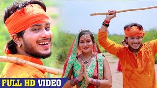 आ गया Golu Gold का नया Kanwar Song  देवघर बस गईले भोला जी  Superhit Bol Bam Song 2018 [upl. by Nomi]