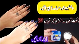 Vaseline For Hands And Feet Whitening  Hands Feet Whitening DIY  Hands Feet Whitening Cream [upl. by Yddeg]