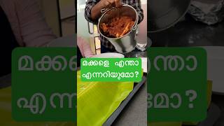 എന്താ എന്നറിയുമോ🤩 shorts viralshorts food [upl. by Sokairyk]