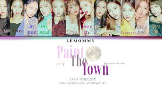 LOONA今月の少女  Paint The Town PTT Japanese Version  Color Coded Lyrics KANROMENG [upl. by Spalding]