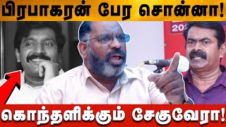 🔴விளையாட்டா கட்சி நடத்துறீங்களா சின்னத்த கூட Checuvera Jaishankar Questions Seeman [upl. by Grogan]