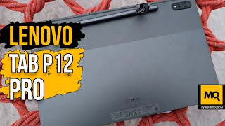 Lenovo Tab P12 Pro обзор Бизнес планшет с AMOLED 120 Гц и стилусом [upl. by Eeuqram]