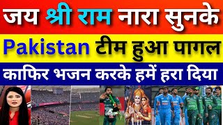 Pak Media Stunned Pakistan Team Afraid Jai Shri Ram Song In Ahmedabad Stadium India vs Pak World Cup [upl. by Johnnie]