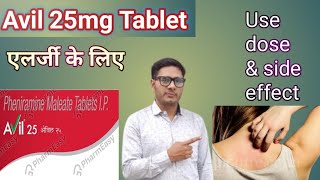 Avil 25mg tablet  Allergy ki sabse achhi aur sasti tablet एलर्जी के लिए बेस्ट टेबलेट [upl. by Alleuol]