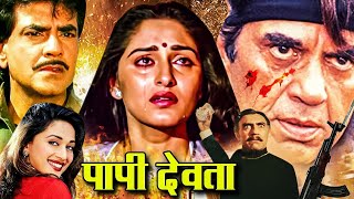 Paappi Devataa 1994 Full Hindi Movie  Dharmendra Madhuri Dixit Jeetendera Jaya Prada [upl. by Florentia]