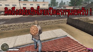 Infestation Survivor Stories 2020  ไอโล้นซ่าเดินฟาร์มโง่ๆ EP1 [upl. by Mitzi890]