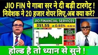 JIO FIN SHARE LATEST NEWS TODAYJIO FIN SHARE LATEST NEWS UPDATE JIO FIN SHARE TARGET PRICE [upl. by Nylesaj]