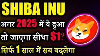 Shiba inu अगर 2025 में ये हुआ तो जाएगा 1 😱shiba inu coin news today  crypto news today  Latest [upl. by Moberg466]