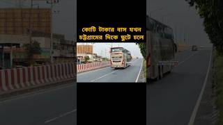 SHOHAGH PRESTIGE rosulpuriexpress bus shorts youtubeshorts [upl. by Man623]