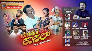 KUNJANA KUSAL  TULU ALBUM SONG  RAVI MS VORKADY YOGISH AN IBBA KADAMBU BATHU KULAL SHAMEER MUDIPU [upl. by Akeryt187]