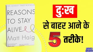 Reasons to Stay Alive by Matt Haig Audiobook  Book Summary in Hindi  Pustak Express [upl. by Ahsenyt]