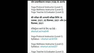 Ycb exam dates । पतंजलि । YCB परीक्षा । Patanjali Ycb । Ycb level 1 23 । Ycb Yoga online exam । [upl. by Giff736]