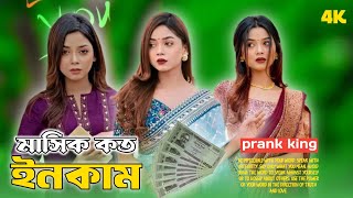 প্র্যাংকিং টিমের জনপ্রিয় অভিনেত্রী আরহি মিমের কত টাকা মাসিক আয় করে।bangla natok আরোহী বয়ফ্রেন্ড [upl. by Ssilem655]