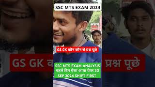 30 SEPTEMBER SSC MTS EXAM ANALYSIS SHIFT FIRST  SSC MTS EXAM REVIEW 2024 ssc sscexam mtsexam2024 [upl. by Aynatal192]