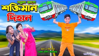 শক্তিমান দিহান  soktiman dihan  fairy angel story in a bengali  dihan  thakurmar jhuli [upl. by Nodaj]