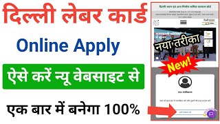 Labour Card Online Apply Delhi  New Labour Card Apply Online 2023 Delhi  Labour Card Online Apply [upl. by Drooff]