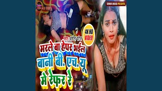 Marle Ba Hepar Bhail Bani Bhu Me Refer Re Bhojpuri Song [upl. by As]