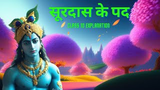 Surdas ke Pad Class 10 Animation  Class 10 Hindi Chapter 1 Surdas ke Pad [upl. by Kleeman]