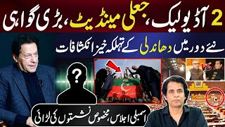 2 Controversial Audio Leaks Imran Khans Allegations amp Revelations MQM  Irshad Bhatti Analysis [upl. by Mitch]