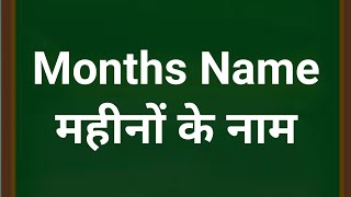 Months name  12 months name months name in Hindi and English [upl. by Itsim94]