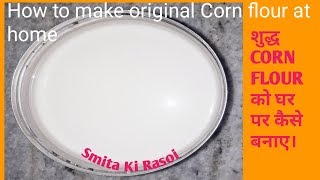 YouTube पर पहली बार बनाना सीखेंCorn flourतिक्खुर  गाद बनाने का सही तरीका जानिए।smitakirasoi [upl. by Wivina170]