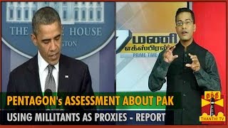 Special Report on quotPentagons Assessment About Pakistan Using Militants as Proxiesquot  Thanthi TV [upl. by Alletsirhc]