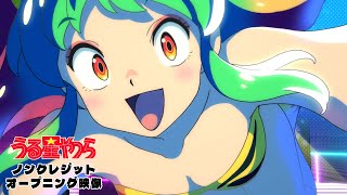 TVアニメ『うる星やつら』ノンクレジットOP 【MAISONdes「アイウエ feat 美波 SAKURAmoti」】 毎週木曜日24時55分からフジテレビquotノイタミナquotほかにて放送中！ [upl. by Agace]