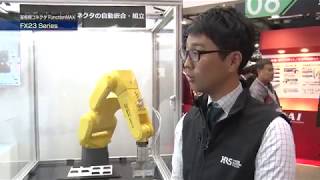 ヒロセ電機【国際ロボット展2017】 [upl. by Eelymmij]