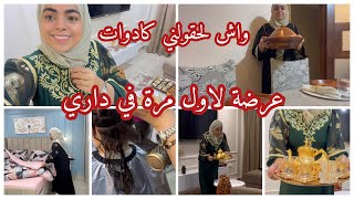 سيرين دعاء رد فعل اهلي واهل زوجي بداري🥰🔥واش وصلوني هدايا 🎁 [upl. by Llyrrad]