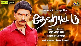 DEVARATTAM OFFICIAL FIRST LOOK TEASER  தேவராட்டம்  Gautham Karthik  P G Muthiah  Tamil Hot [upl. by Yreme]