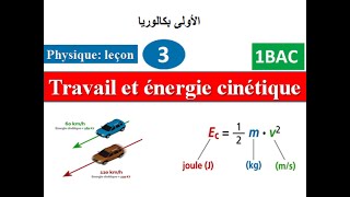 travail et énergie cinétique  1Bac sc ex sc math الأولى بكالوريا [upl. by Amo]