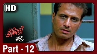 Dombivli Fast  1212  Sandeep Kulkarni amp Shilpa Tulaskar  Superhit Marathi Movie HD [upl. by Fang]