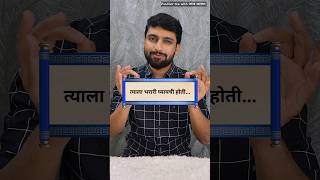 भरारी घेताना  Bharari  Marathi Katha  Marathi Motivation  Varun Bhagwat  shortvideo ytshorts [upl. by Lednew946]