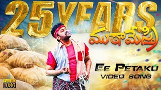 Muta Mestri Telugu True HD Video Song Ee Petaku 1080P [upl. by Alilahk228]