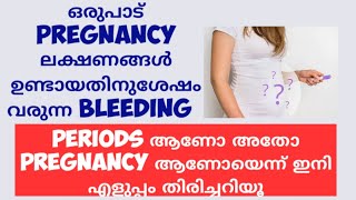 Tips to identify Early Pregnancy bleeding and Periods Malayalam [upl. by Rahel]