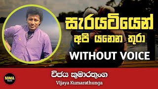 Sarayatiyen Api Yanena Thura Karaoke Without Voice With Lyrics  Vijaya Kumaratunga  Nima Tracks [upl. by Ovatsug]