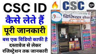 CSC ID Kaise le 2024 Full Information  CSC Center Kaise Khole  Jan Seva Kendra Kaise le 2024 [upl. by Hillell239]