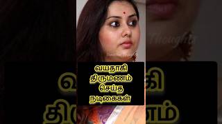 வயதாகி திருமணம் செய்த நடிகைகள் part 1 🔥bollywoodshorts viralshortsvideo trendingshortsfeed [upl. by Aikrahs]