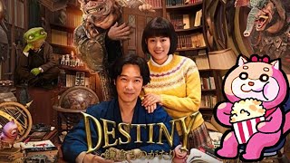 【DESTINY鎌倉ものがたり】映画鑑賞【金曜ロードショー】 [upl. by Scarlet]