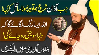 Wazifa At The Time Of Azan  Jab Azan Shuro Ho To Ye Amal Karein  Powerful Wazifa For Any Hajat [upl. by Eila]