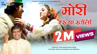 Mori rakhya kholi Garhwali Song Garhwali Official Music Video Pritam Bhartwan  Hardik Films [upl. by Attaynik]