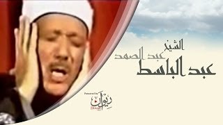 الضحى و الشرح  عبد الباسط عبد الصمد [upl. by Aihsekat694]