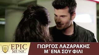 Γιώργος Λαζαράκης  Μ ένα Σου Φιλί  Giorgos Lazarakis  M ena Sou Fili  Official Video Clip [upl. by Ainafets]