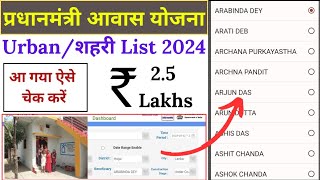 pmay urban list 202324 kaise dekhe ll Hindi info [upl. by Hailat]