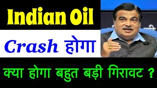 IOC SHARE LATEST NEWS TODAY 😇 OIL INDIA LTD SHARE DIVIDEND BONUS NEWS INDIAN OIL SHARE NEWS TODAY [upl. by Ylyl190]