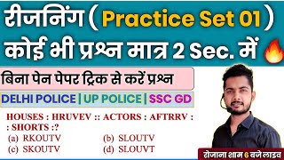 Reasoning Classes  Reasoning Practice Set 01  Reasoning Trick In Hindi  Delhi amp UP Police SSC GD [upl. by Ylrrad689]