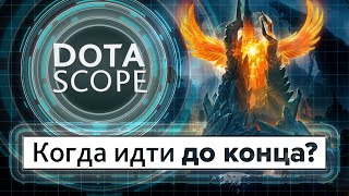 Dotascope 40 Когда идти до конца [upl. by Zoa]