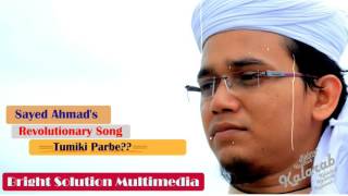 Tumi ki parbe I Bangla Islamic song I SAYED AHMADKalarab Shilpigosthi 2016 [upl. by Petula]