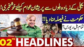 Courts Big Decision  Electricity Price Lahore News Headlines 02 PM  27 July 2024 [upl. by Claud]