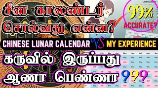 Baby Gender Prediction Using Chinese Lunar Calendar in Tamil  How to predict Boy Baby or Girl Baby [upl. by Audre]